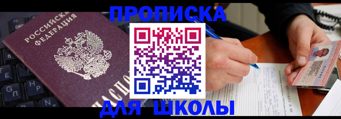 временная регистрация для всех в Севастополе