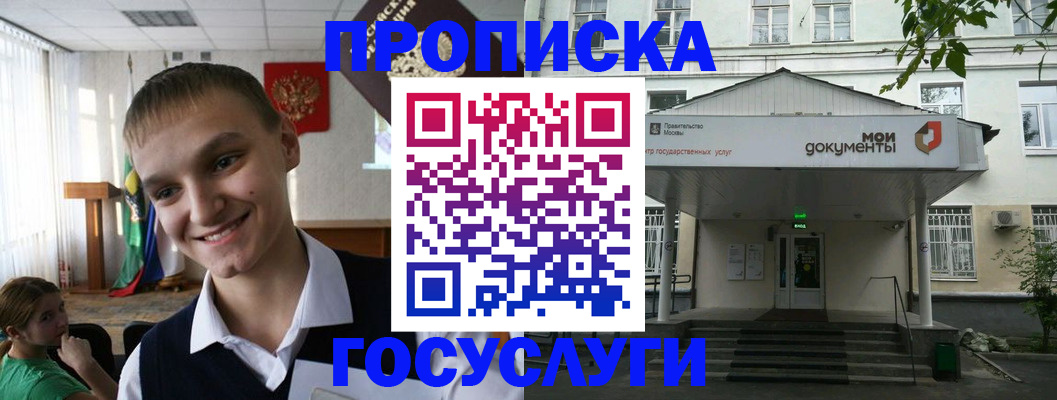 временная регистрация купить в Севастополе