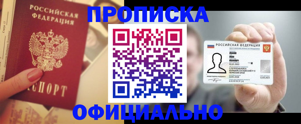 временная регистрация для школы в Севастополе