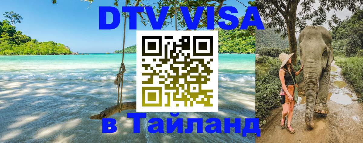 DTV Visa Thailand — прайс и условия, виза без дополнительных документов - 